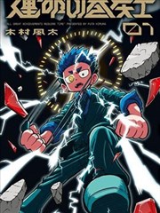 霸王爱人漫画主线卷权谋篇封面